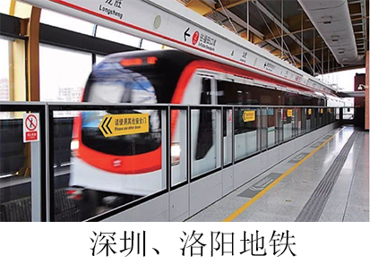 深圳、洛陽地鐵.jpg